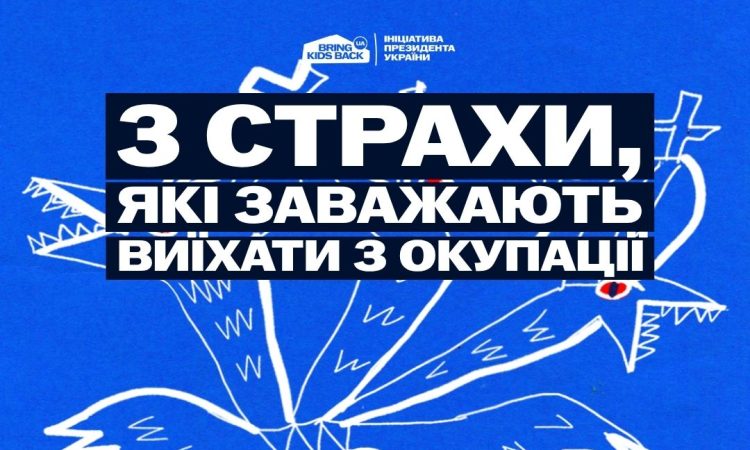 3 страхи, які найчастіше заважають дітям і молоді виїхати з окупації — це страх мобілізації, страх залишитися без документів і страх втратити дім.