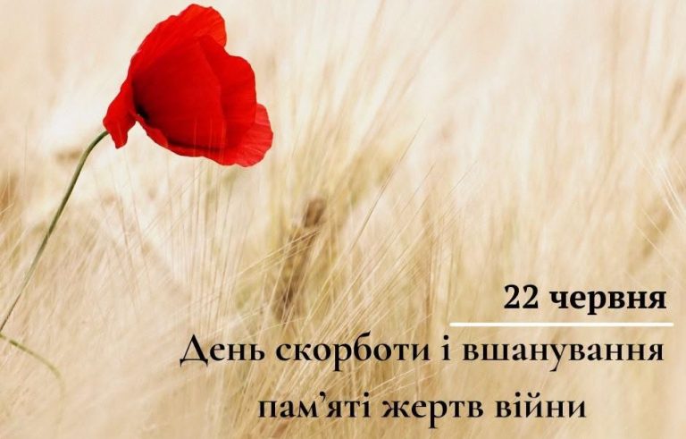 День скорботи і вшанування пам’яті жертв війни