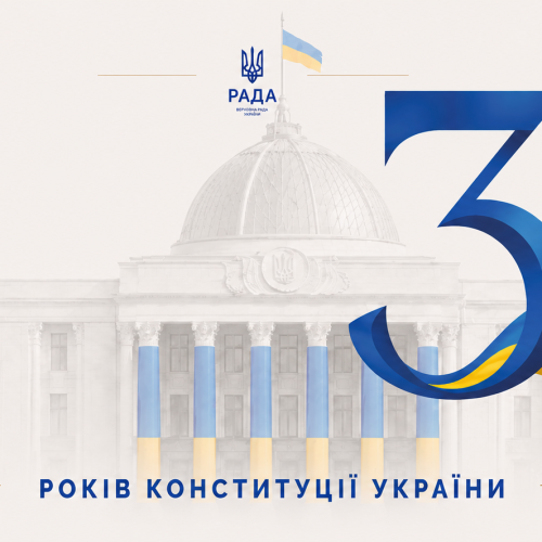 30 років Конституції України