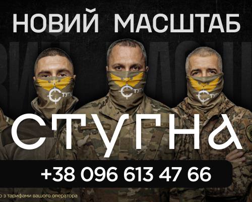 Підрозділ ГУР МО «Стугна» запрошує тих, хто хоче не просто бути в строю, а бути корисним і важливим.