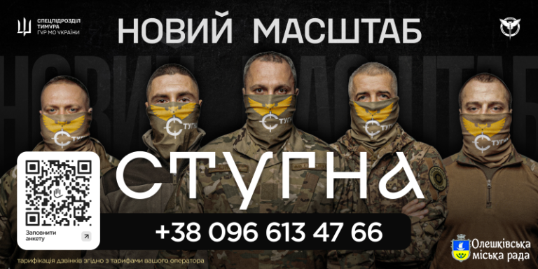 Підрозділ ГУР МО «Стугна» запрошує тих, хто хоче не просто бути в строю, а бути корисним і важливим.