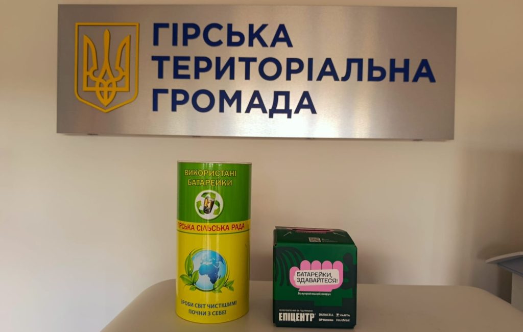 Використані батарейки – небезпечні відходи, які потребують правильної утилізації
