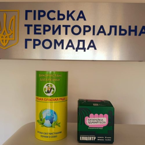 Використані батарейки – небезпечні відходи, які потребують правильної утилізації