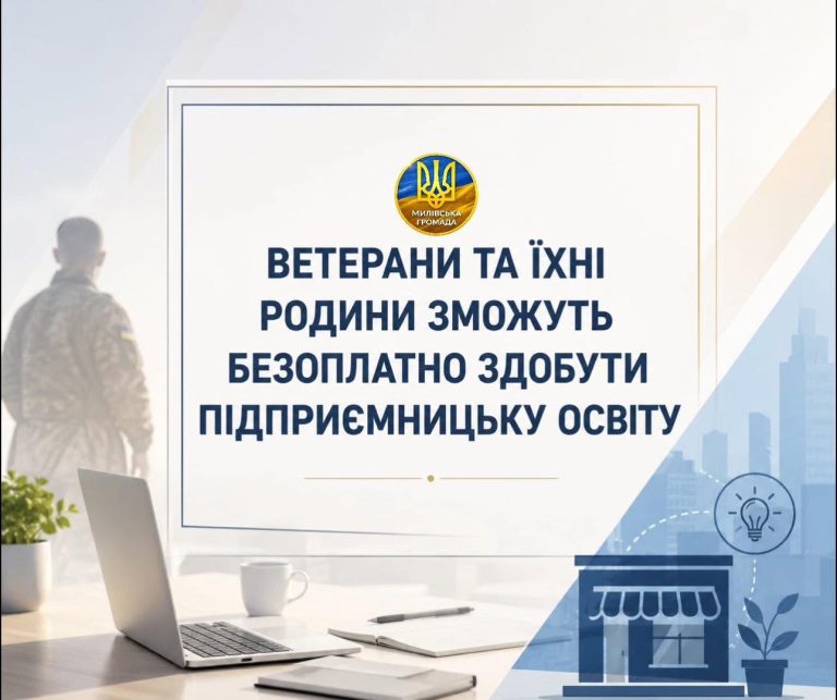Ветерани, ветеранки та члени їхніх сімей отримали нові можливості для професійного розвитку та започаткування власної справи