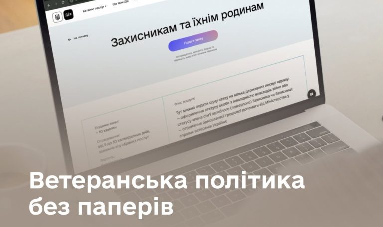 Ветеранська політика без паперів: нова комплексна послуга для Захисників, Захисниць та їхніх родин