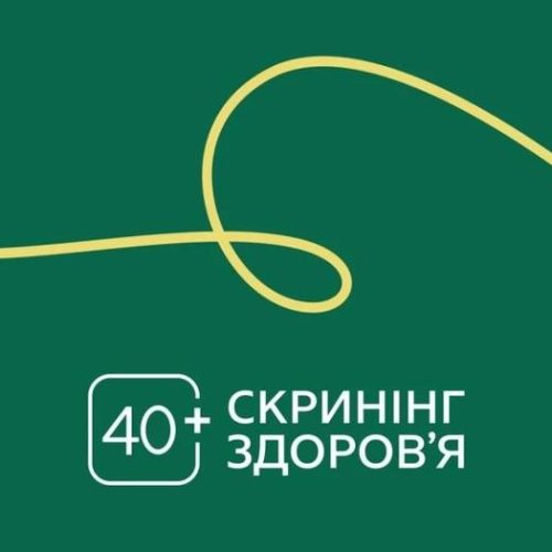 В Україні діє національна програма «Скринінг здоров'я 40+».