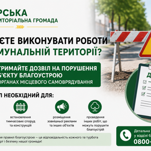 Дозвіл на порушення об'єктів благоустрою є обов'язковим офіційним документом, який дає право на проведення земляних, ремонтних або будівельних робіт на комунальних територіях.