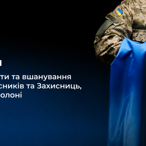 28 липня - День вшанування пам’яті Захисників і Захисниць України, добровольців та цивільних осіб, закатованих, страчених або загиблих у полоні.