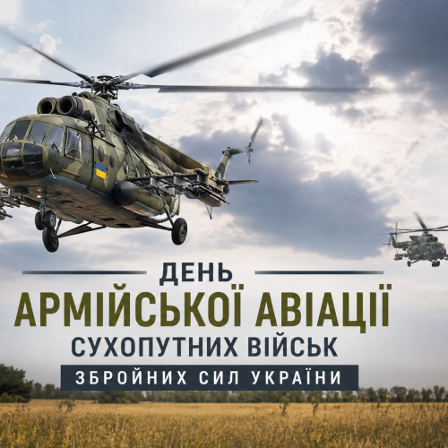 3 липня – День армійської авіації Сухопутних військ Збройних Сил України