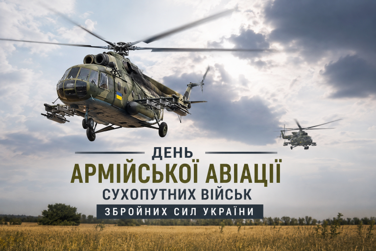 3 липня – День армійської авіації Сухопутних військ Збройних Сил України
