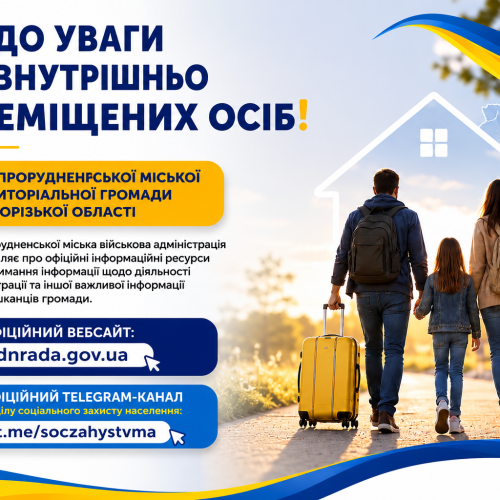 До уваги внутрішньо переміщених осіб Дніпрорудненської міської територіальної громади Запорізкої області!