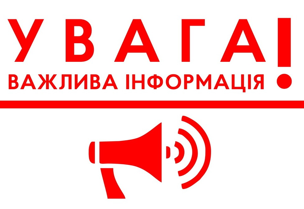 УВАГА! ЗМІНА АДРЕСИ УКРИТТЯ