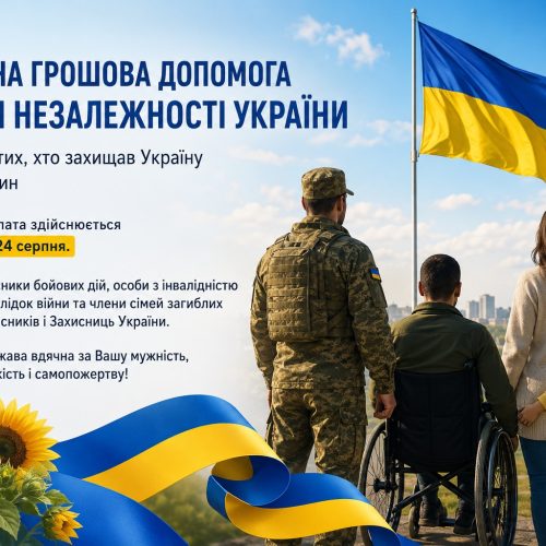 Учасники бойових дій, особи з інвалідністю внаслідок війни та члени сімей загиблих Захисників і Захисниць України мають право на щорічну разову грошову допомогу до Дня Незалежності України.