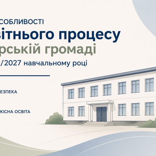 Готуємось до нового навчального року.