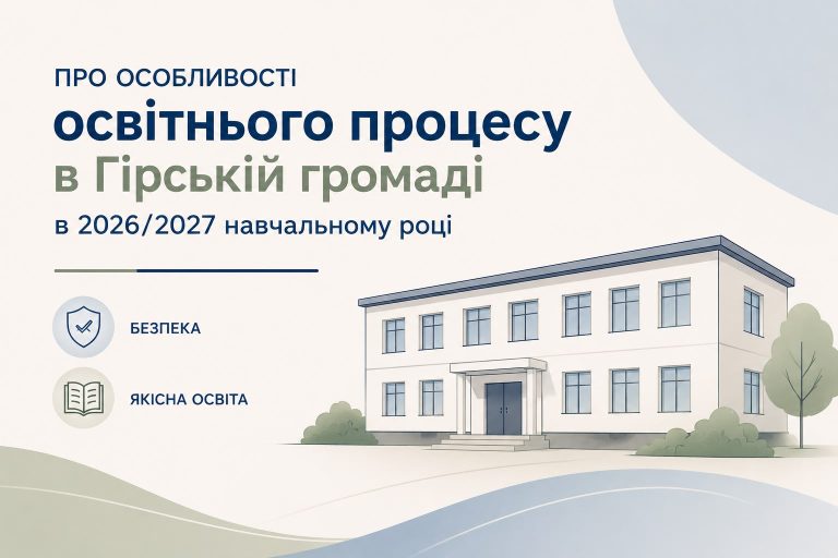 Готуємось до нового навчального року.