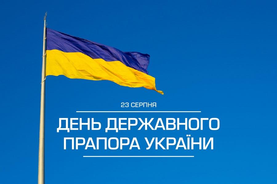 З Днем Державного Прапора України!