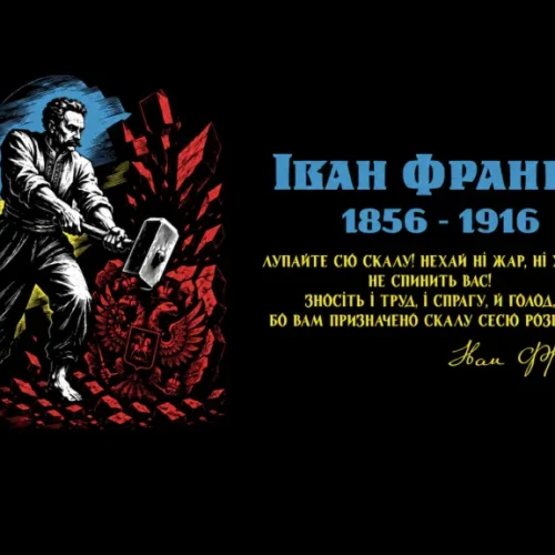 170 років від дня народження Івана Франка