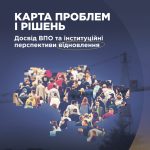 Карта проблем і рішень. Досвід ВПО та інституційні перспективи відновлення 2026 Карта проблем і рішень. Досвід ВПО та інституційні перспективи відновлення 2026