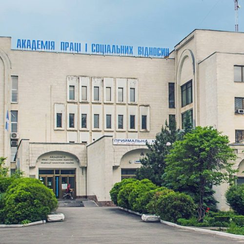 Додатковий набір на навчання до Академії праці, соціальних відносин і туризму