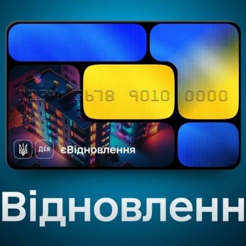 єВідновлення. Отримайте компенсацію за пошкоджене або зруйноване житло