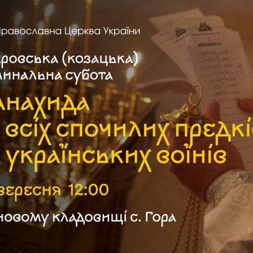 Панахида за всіх спочилих предків та українських воїнів