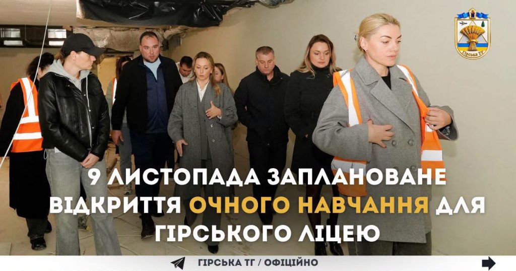 Знову середа. І знову разом із батьками, представниками Управління капітального будівництва та Управління гуманітарного розвитку оглядаємо хід реалізації проєкту нової школи в селі Гора.