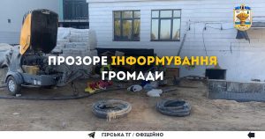 Хід  реалізації проєкту школи в Горі