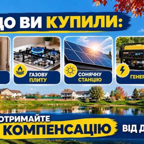 Компенсація за генератори, котли, газові плити та СЕС: на Київщині діє програма підтримки енергонезалежності