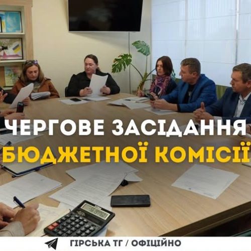 Відбулося чергове засідання бюджетної комісії Гірської сільської ради