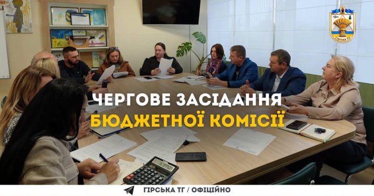 Відбулося чергове засідання бюджетної комісії Гірської сільської ради