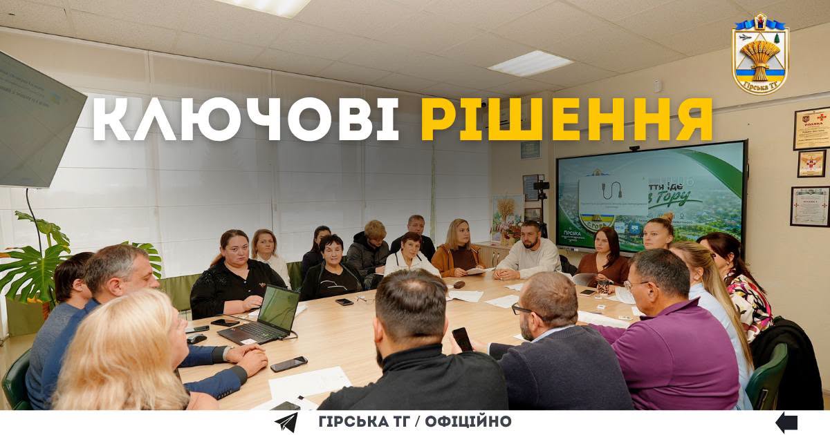 У Гірській сільській раді відбулося засідання сесії: які прийняли ключові рішення