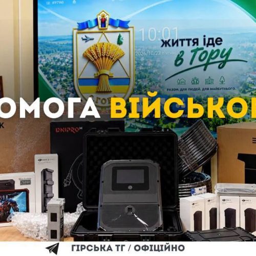 Гірська громада оперативно передала комунальне майно на потреби військових