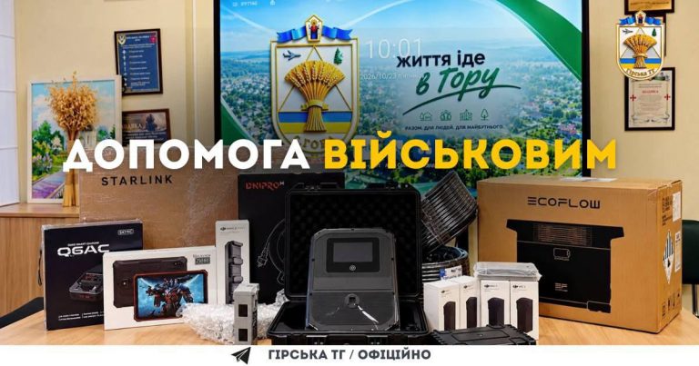 Гірська громада оперативно передала комунальне майно на потреби військових
