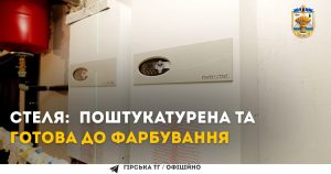 Хід реалізації проєкту школи в Горі