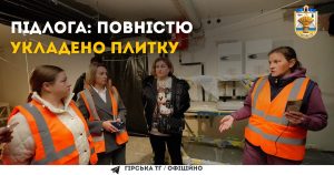 Хід реалізації проєкту школи в Горі