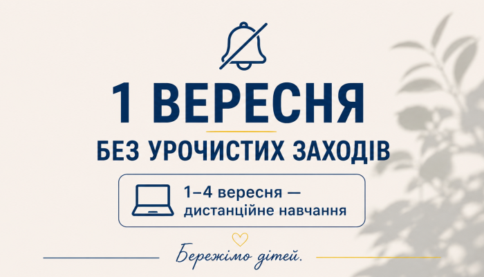 ChatGPT Image 31 серп. 2026 р., 16_39_55