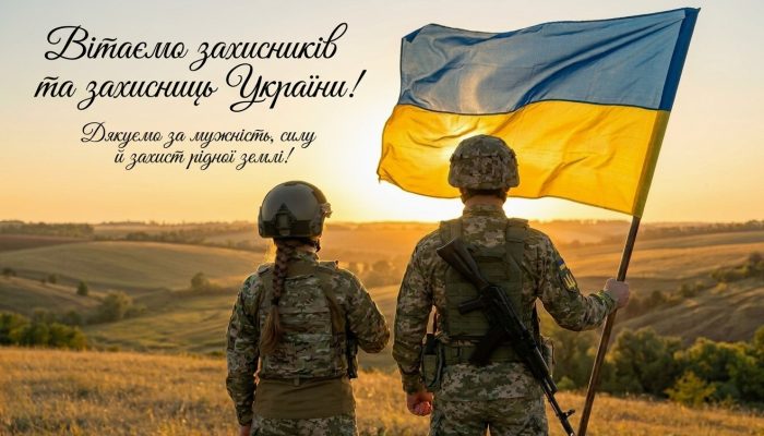den-zakhysnykiv_2026