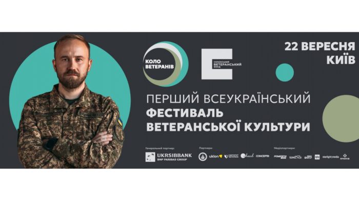 kolo-veteraniv-v-ukraini-proide-vseukrainskyi-festyval-veteranskoi-kultury