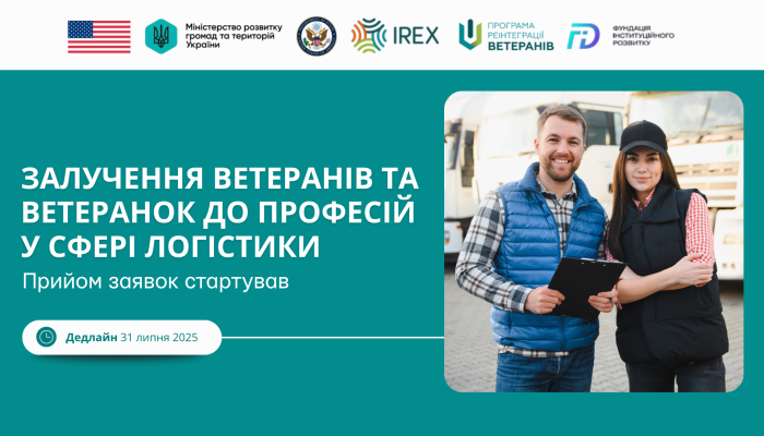 логіст