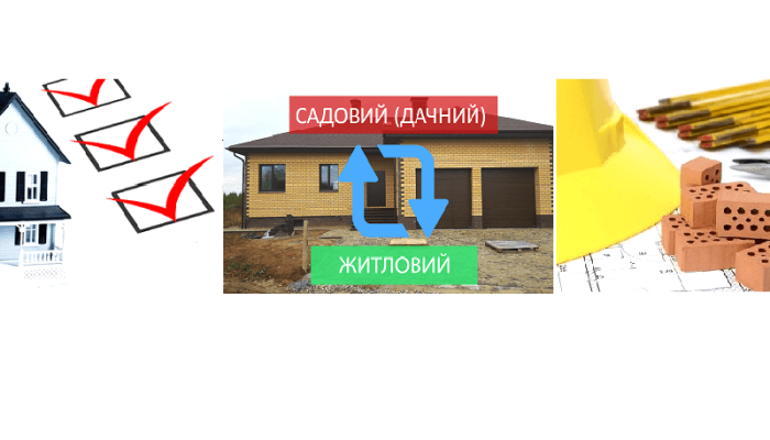 perevod-sadovogo-doma-v-zhiloy
