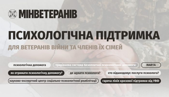 Psyhologichna-pidtrymka-dlya-veteraniv-vijny-ta-chleniv-yih-simej-2_page-0001
