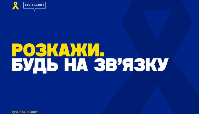 rozkazhy.-akcziya-dovidka.info-zhs-4