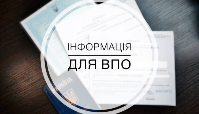 впо