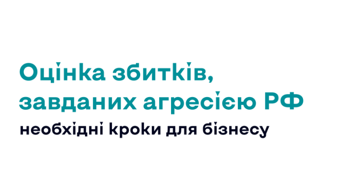 збитки