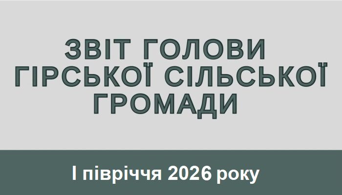 zvit-holovy-1-2026